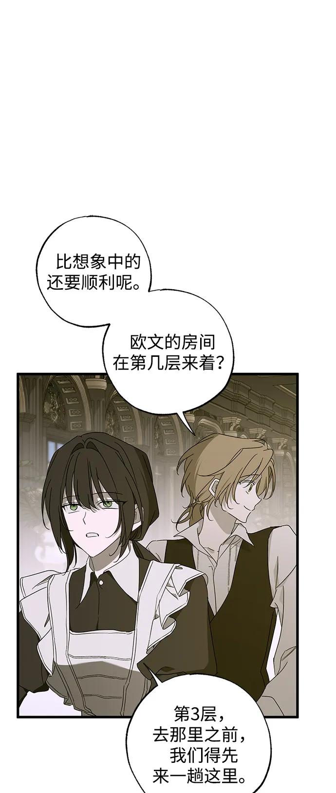 憎恨我的丈夫失忆了 第76话 第44页