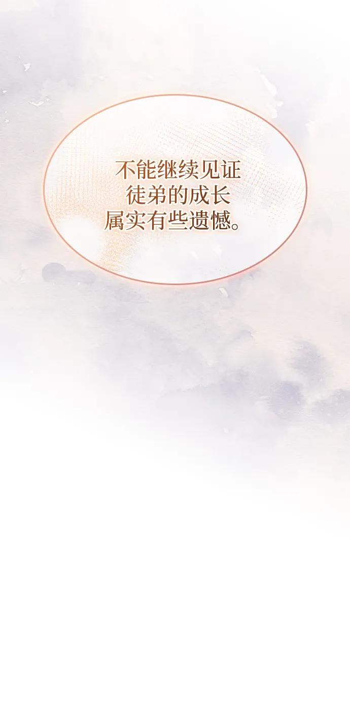 唯我可见的高塔攻略 第77话 第74页