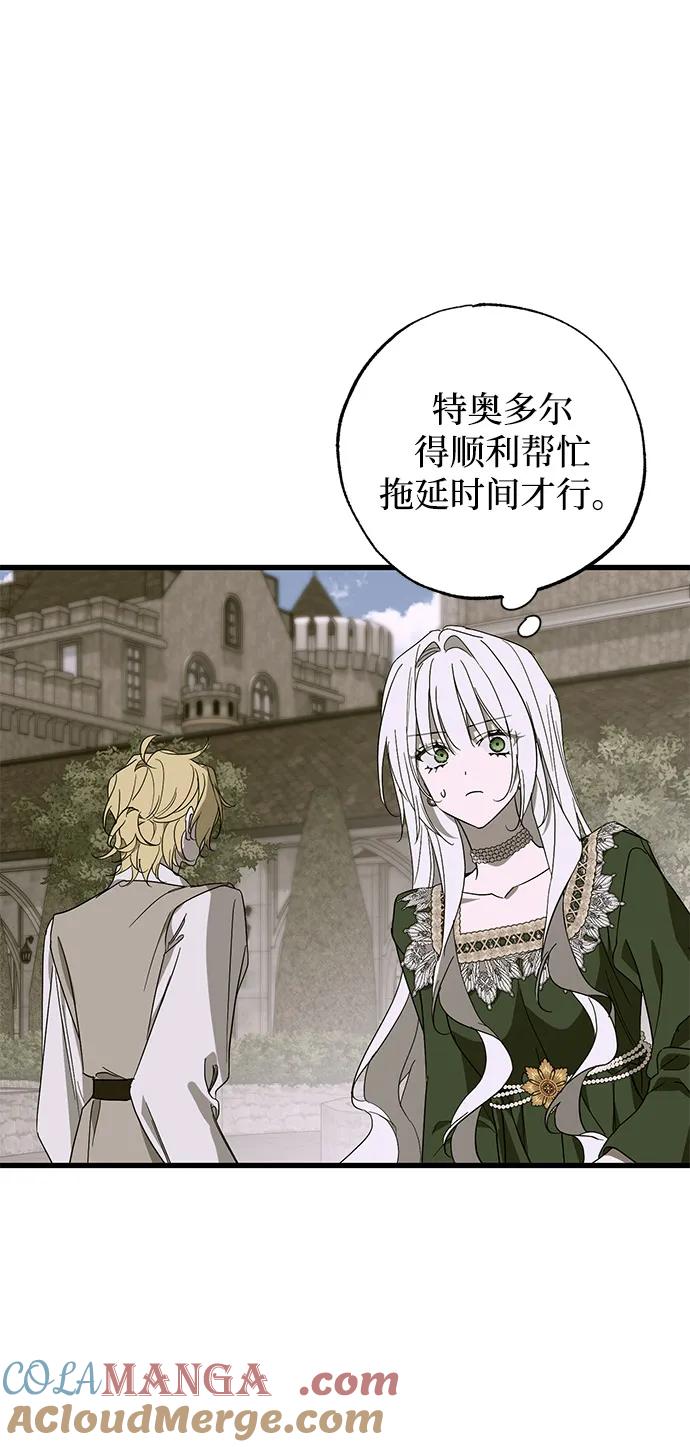 憎恨我的丈夫失忆了 第76话 第31页