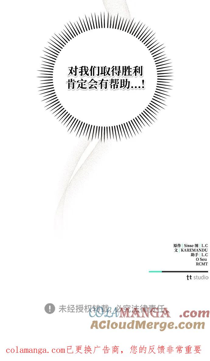憎恨我的丈夫失忆了 第76话 第70页