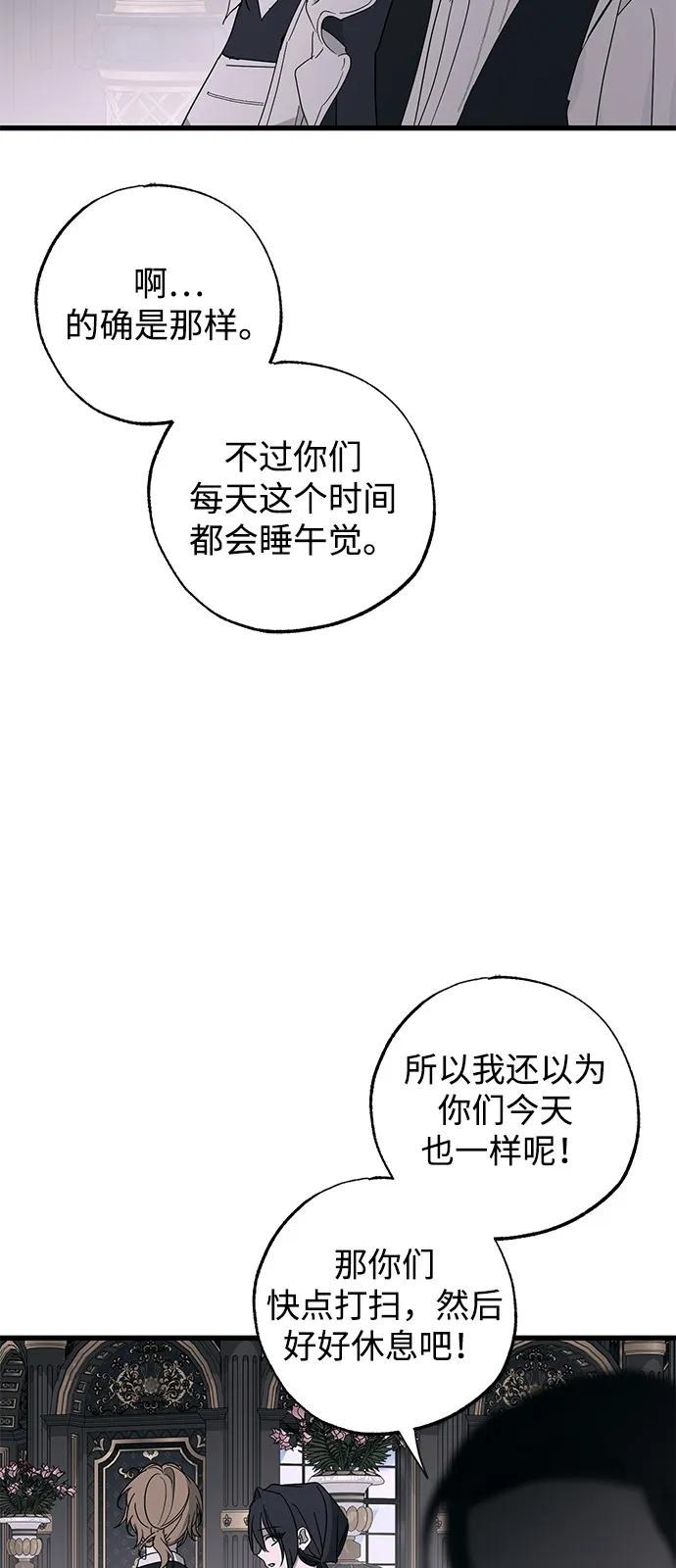 憎恨我的丈夫失忆了 第76话 第54页