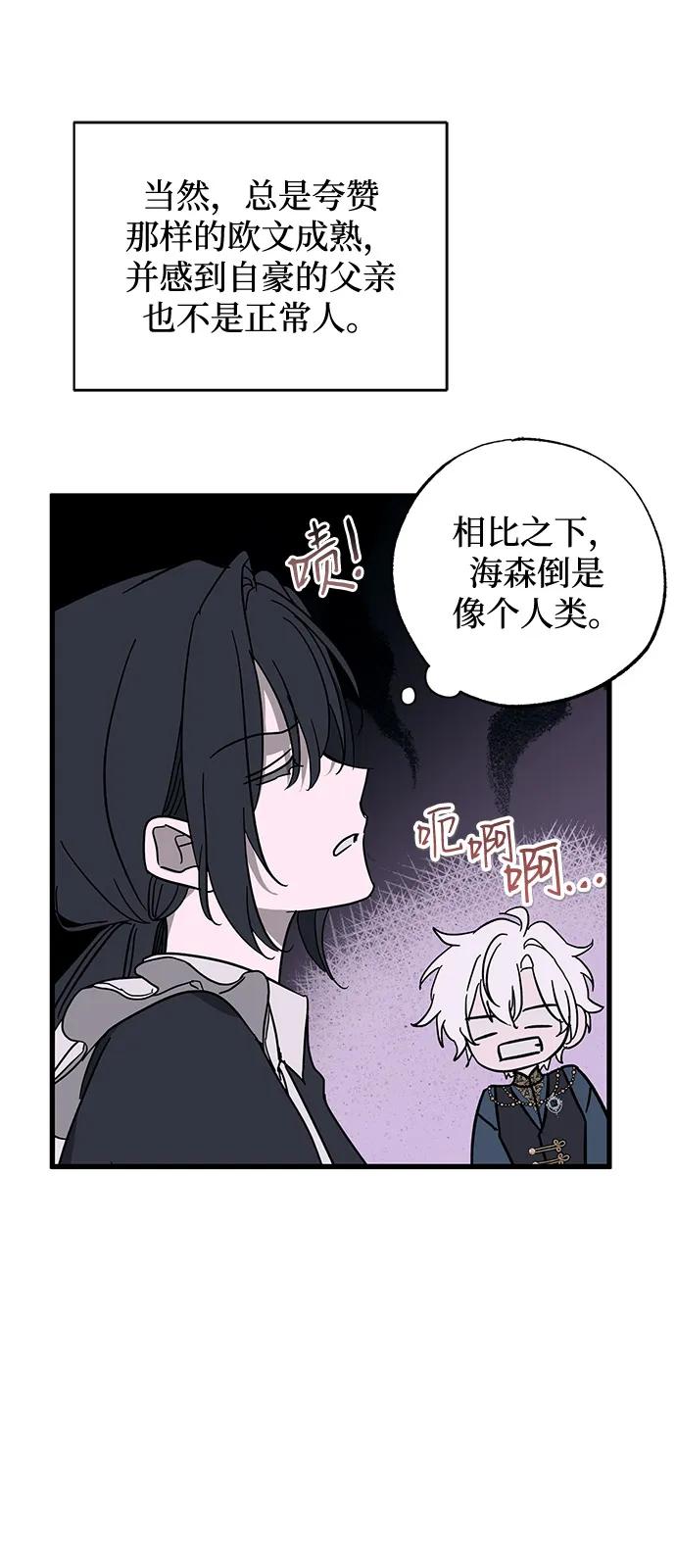 憎恨我的丈夫失忆了 第76话 第65页