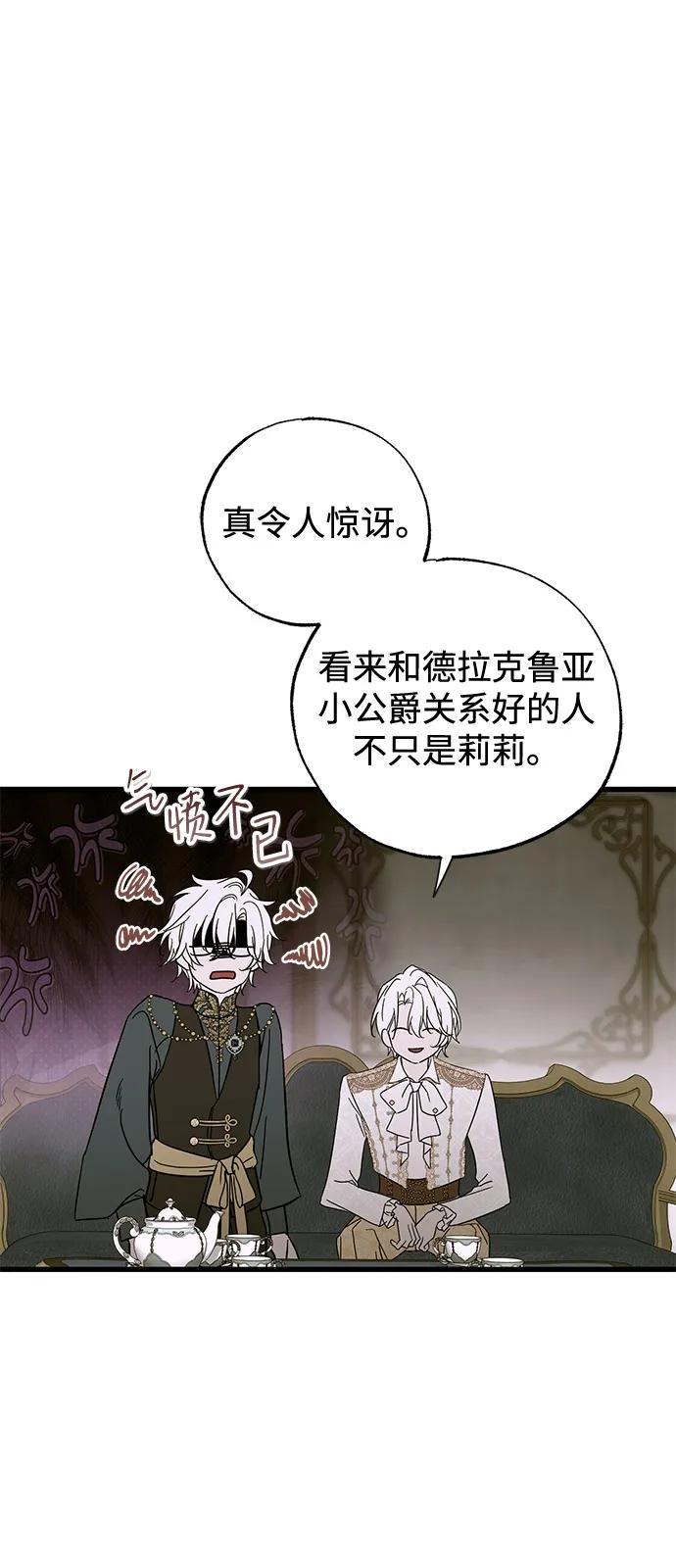 憎恨我的丈夫失忆了 第76话 第18页