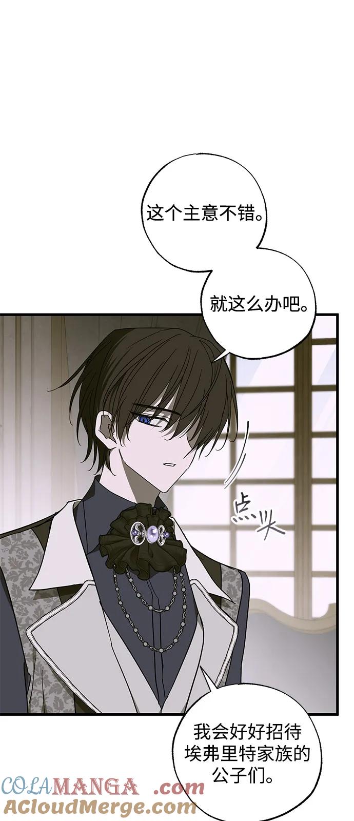 憎恨我的丈夫失忆了 第76话 第25页