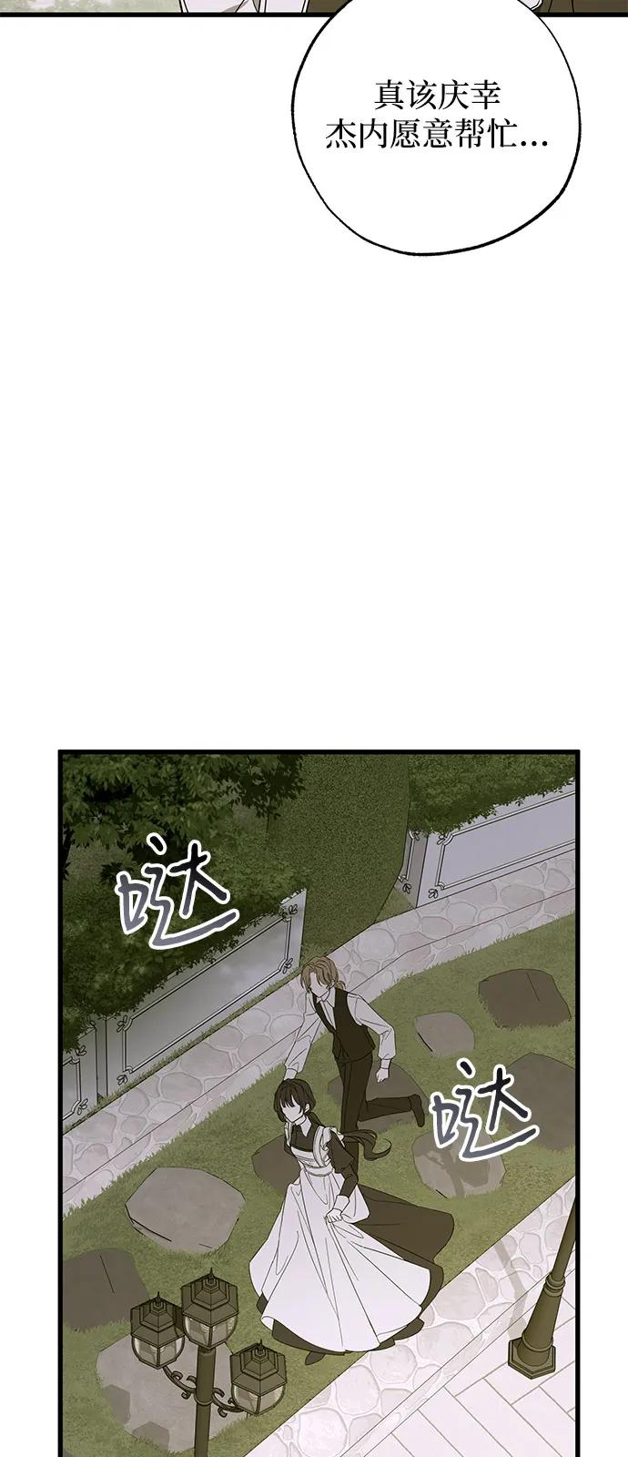 憎恨我的丈夫失忆了 第76话 第42页