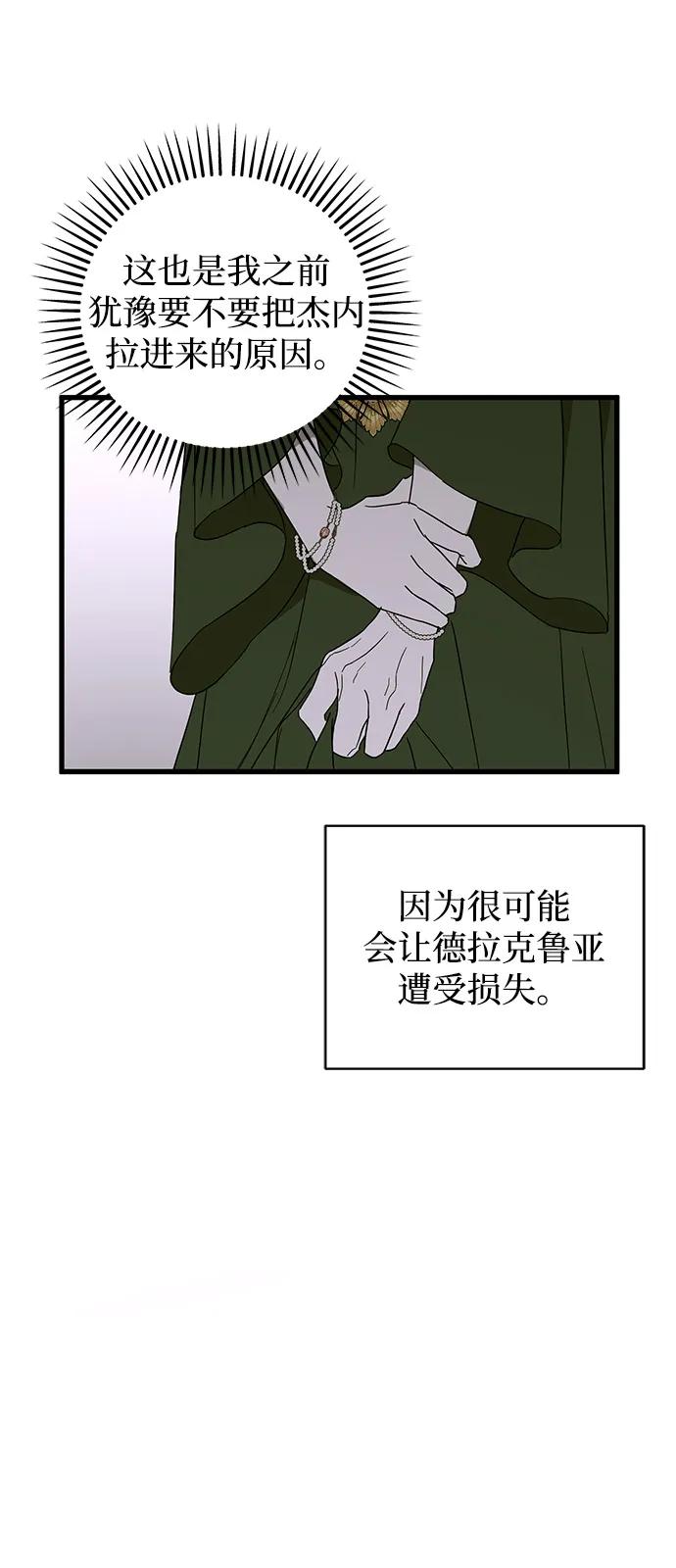 憎恨我的丈夫失忆了 第76话 第21页