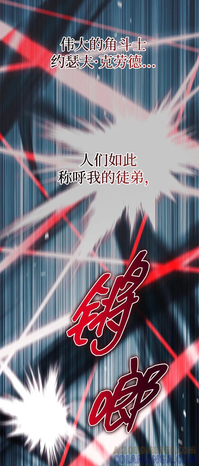 唯我可见的高塔攻略 第77话 第65页