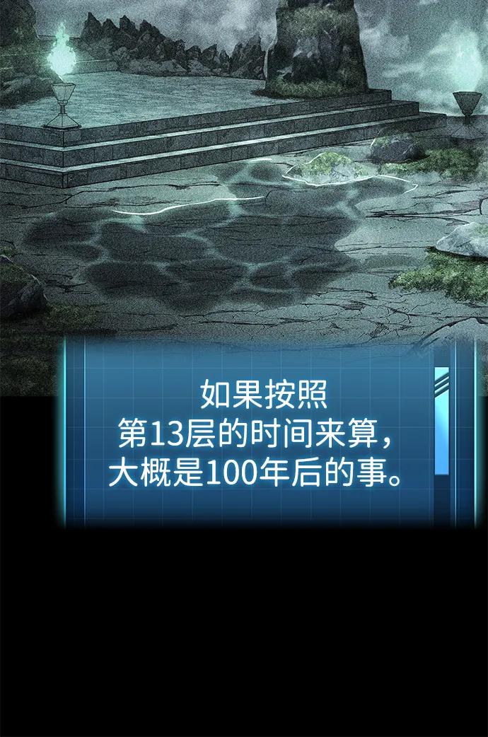 唯我可见的高塔攻略 第78话 第74页