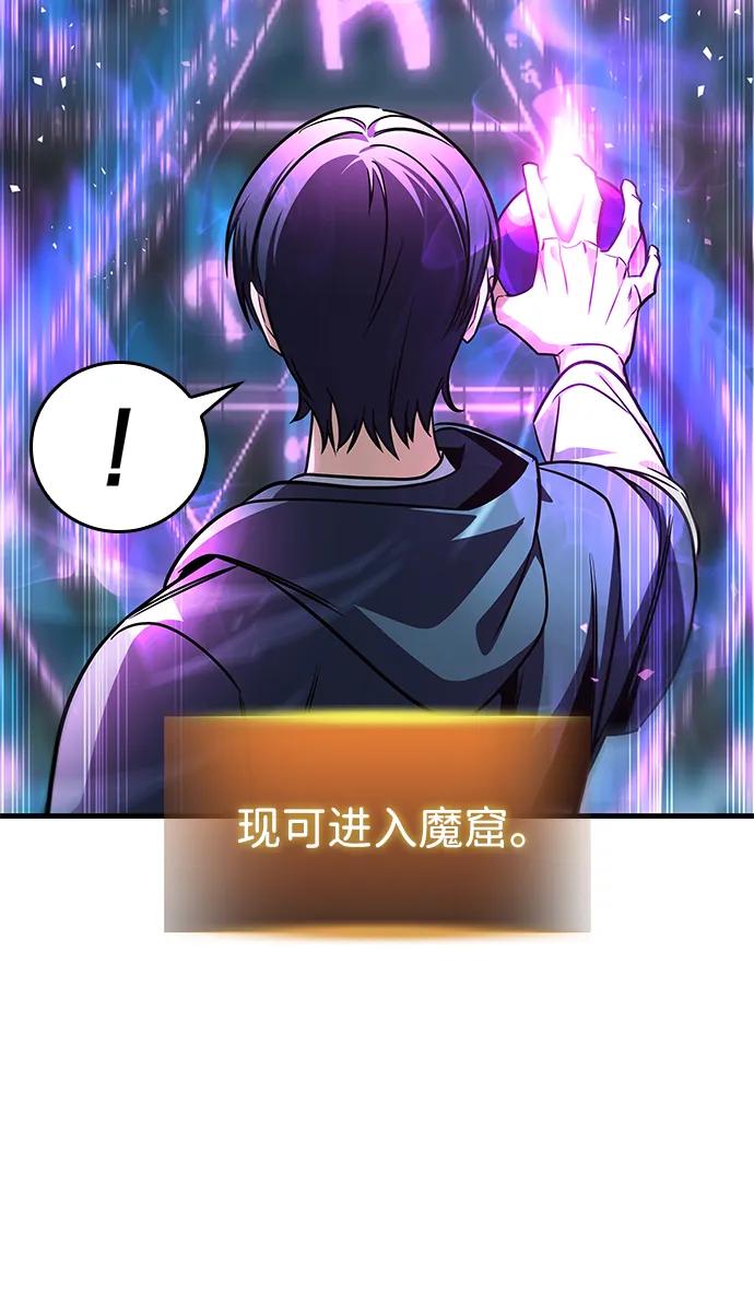 唯我可见的高塔攻略 第78话 第80页