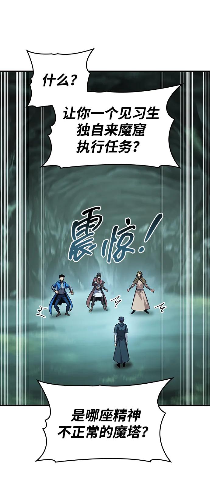 唯我可见的高塔攻略 第78话 第104页
