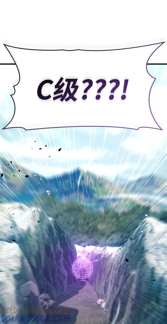 唯我可见的高塔攻略 第78话 第113页