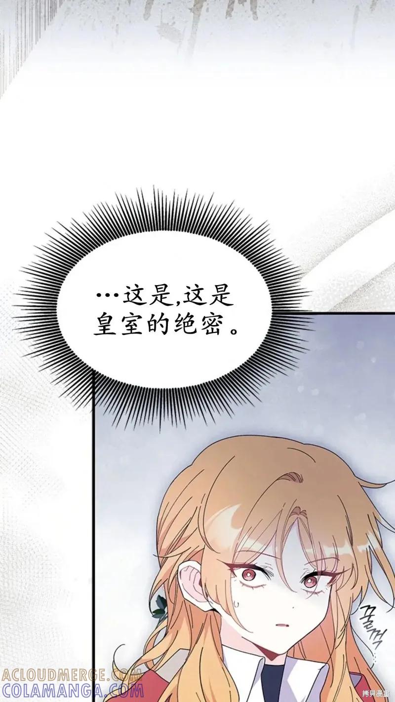 《我不想当鹊桥》第77话 第13页