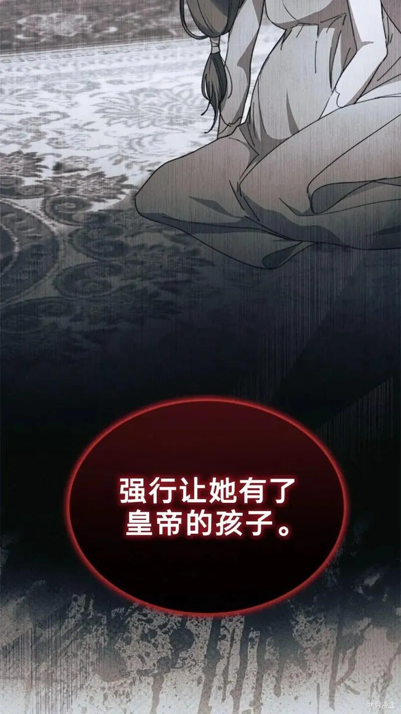 《我不想当鹊桥》第77话 第12页
