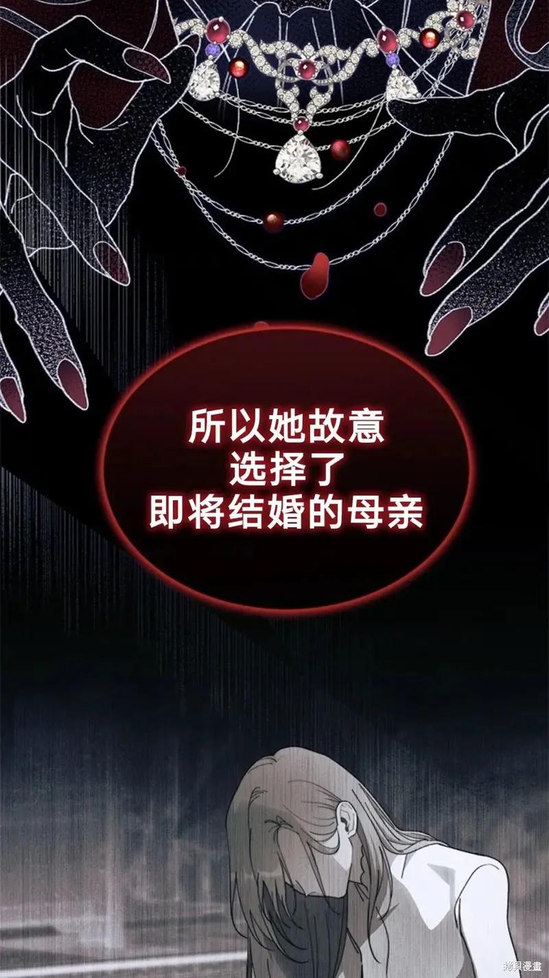 《我不想当鹊桥》第77话 第11页