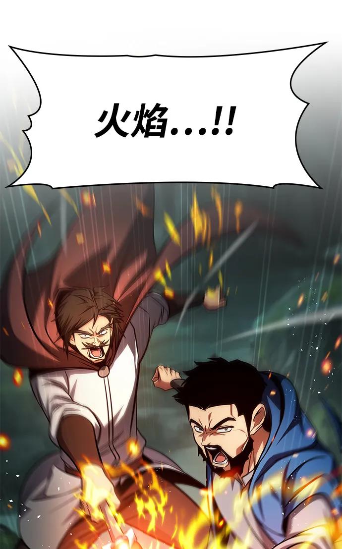 唯我可见的高塔攻略 第78话 第88页