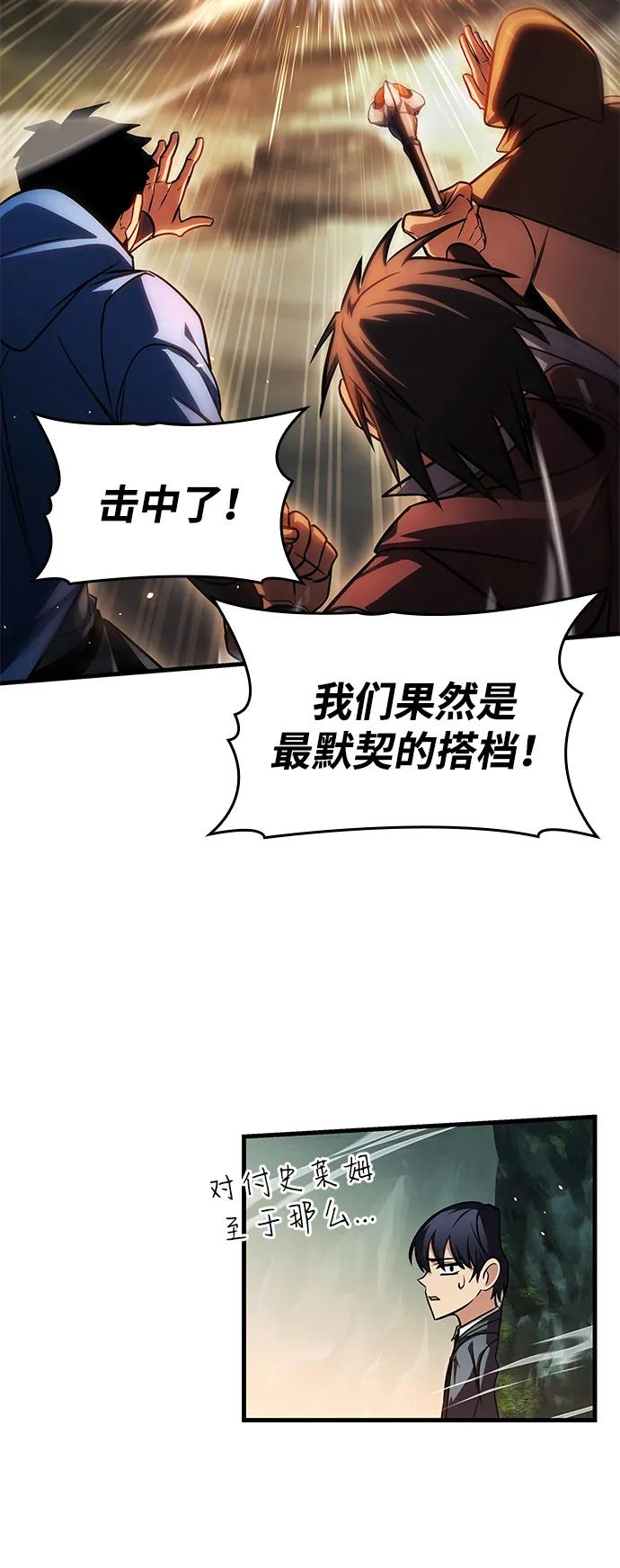 唯我可见的高塔攻略 第78话 第94页