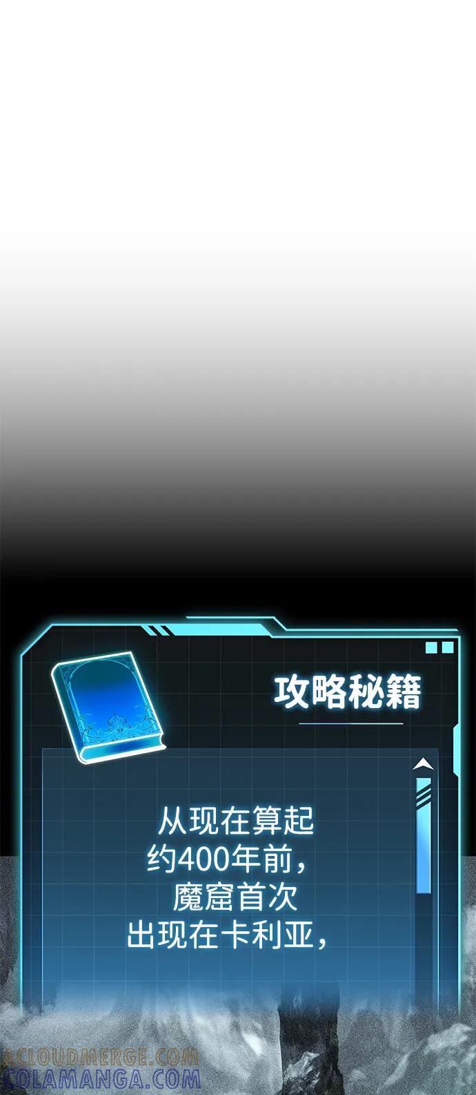 唯我可见的高塔攻略 第78话 第73页