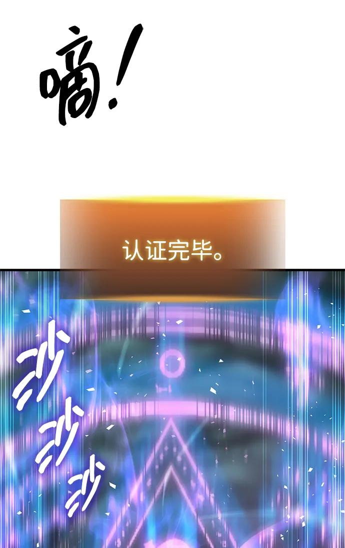 唯我可见的高塔攻略 第78话 第79页