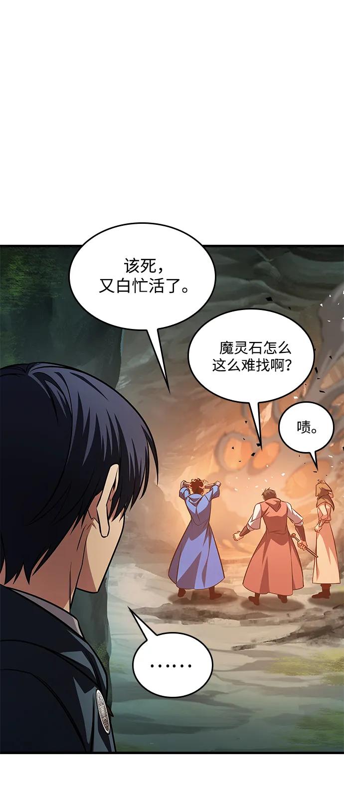 唯我可见的高塔攻略 第78话 第95页