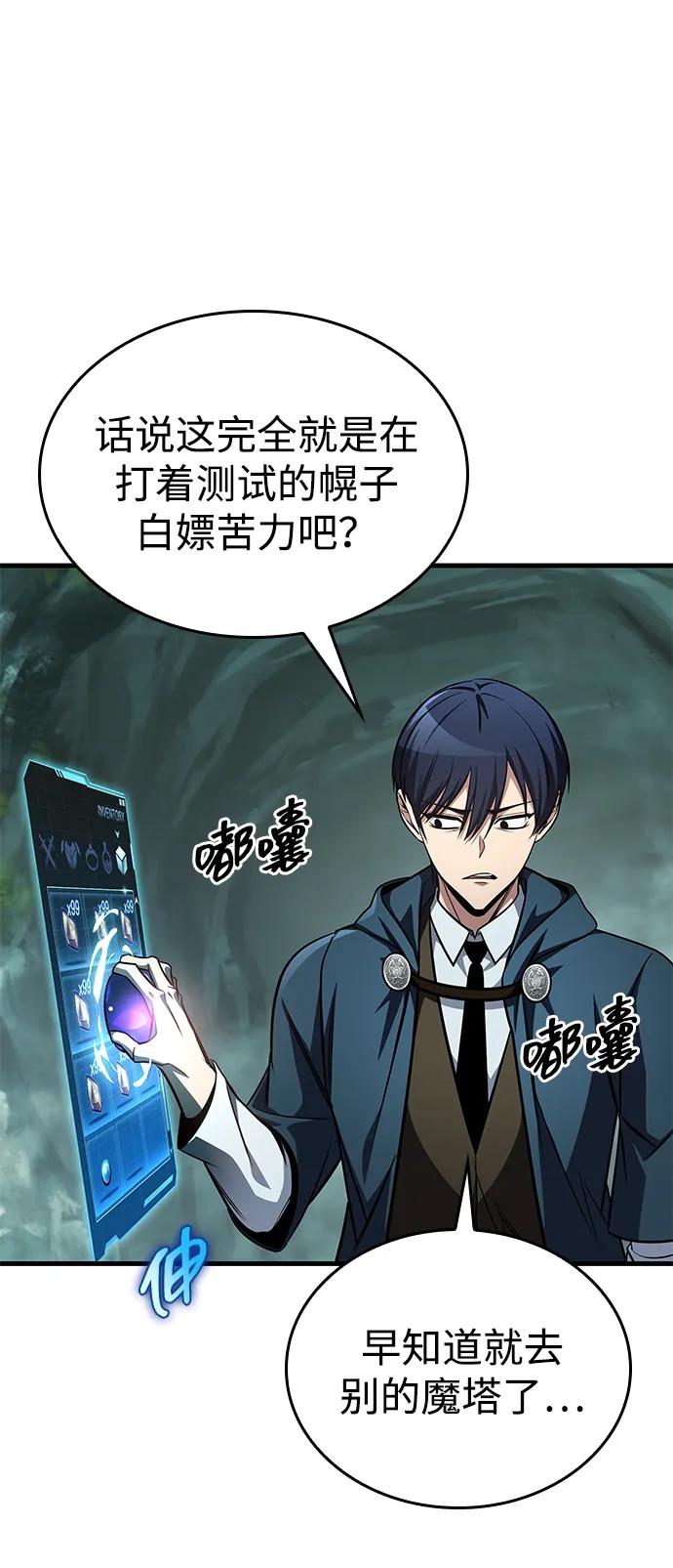 唯我可见的高塔攻略 第78话 第84页