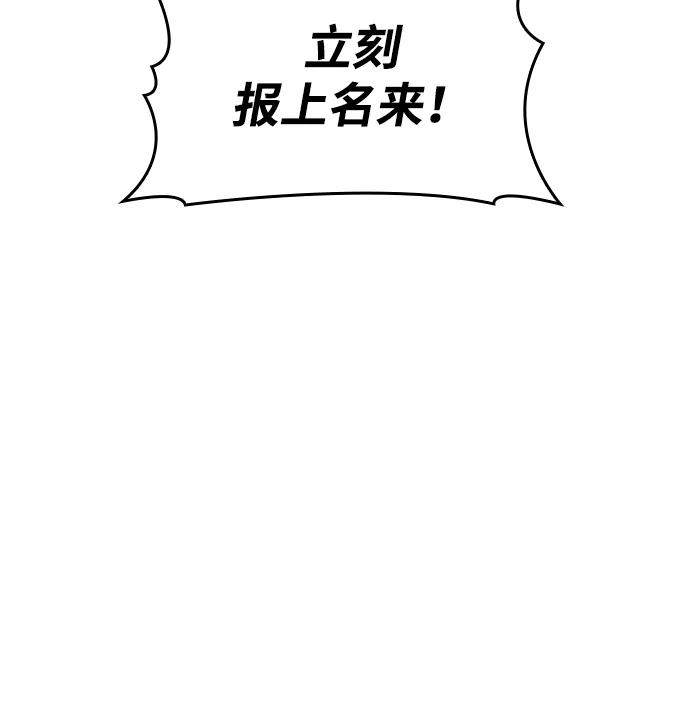 唯我可见的高塔攻略 第78话 第102页
