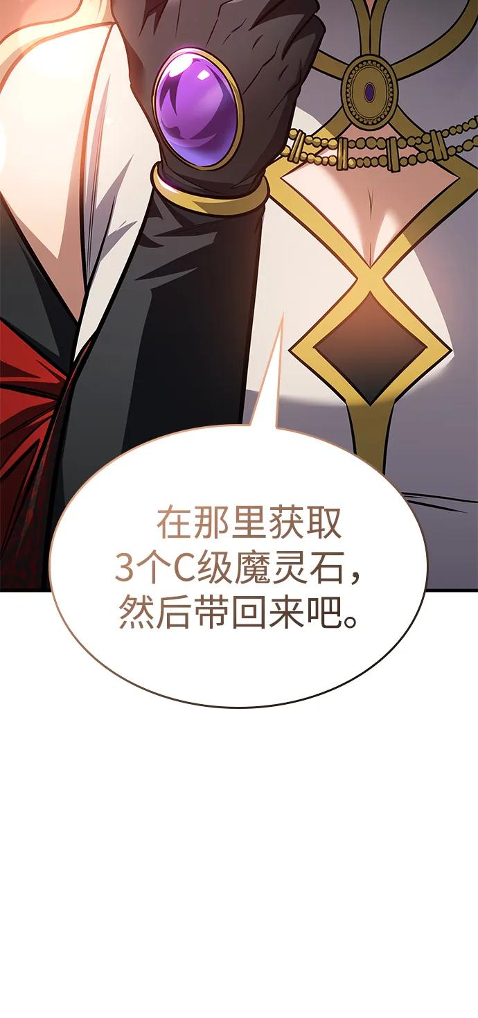 唯我可见的高塔攻略 第78话 第70页