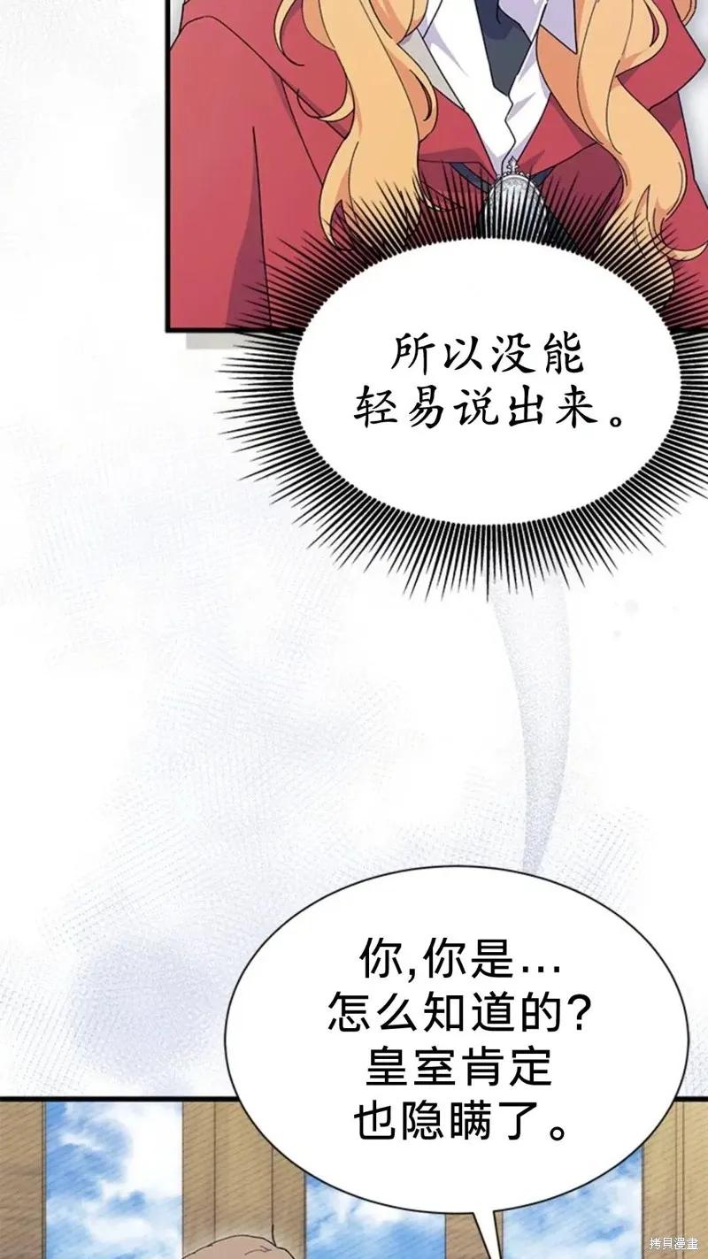 《我不想当鹊桥》第77话 第14页