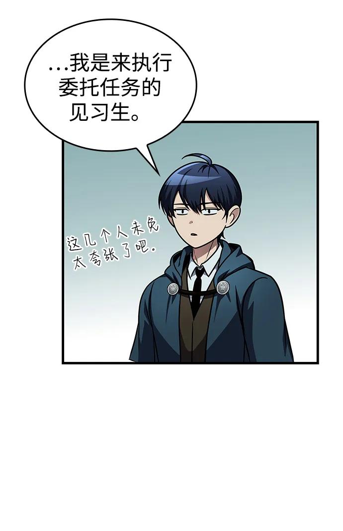唯我可见的高塔攻略 第78话 第103页