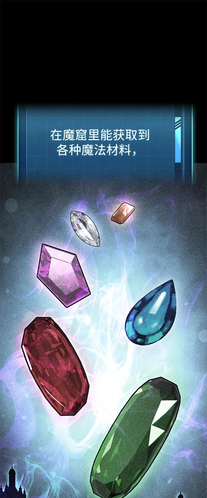 唯我可见的高塔攻略 第78话 第75页