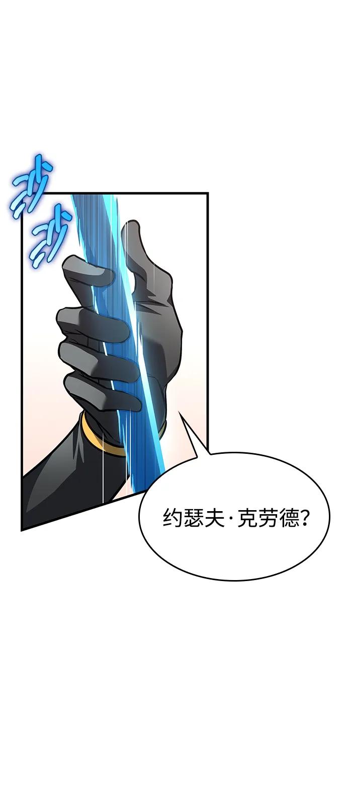 唯我可见的高塔攻略 第79话 第111页