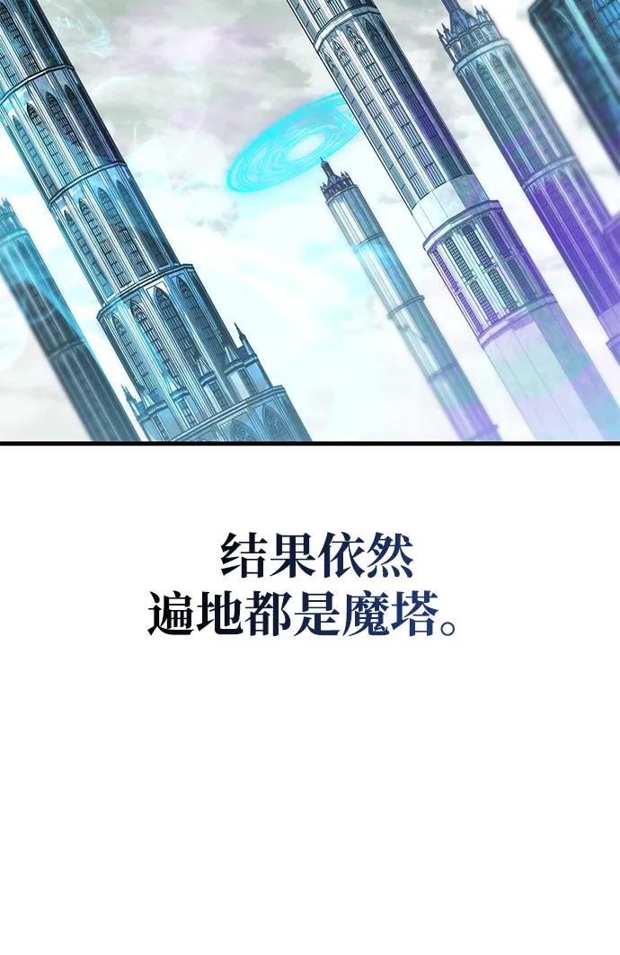 唯我可见的高塔攻略 第79话 第104页