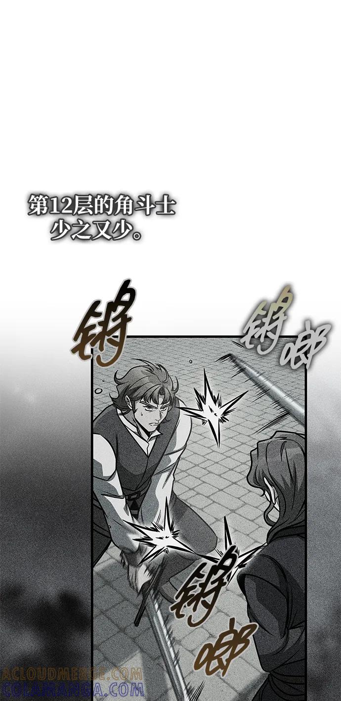 唯我可见的高塔攻略 第79话 第101页
