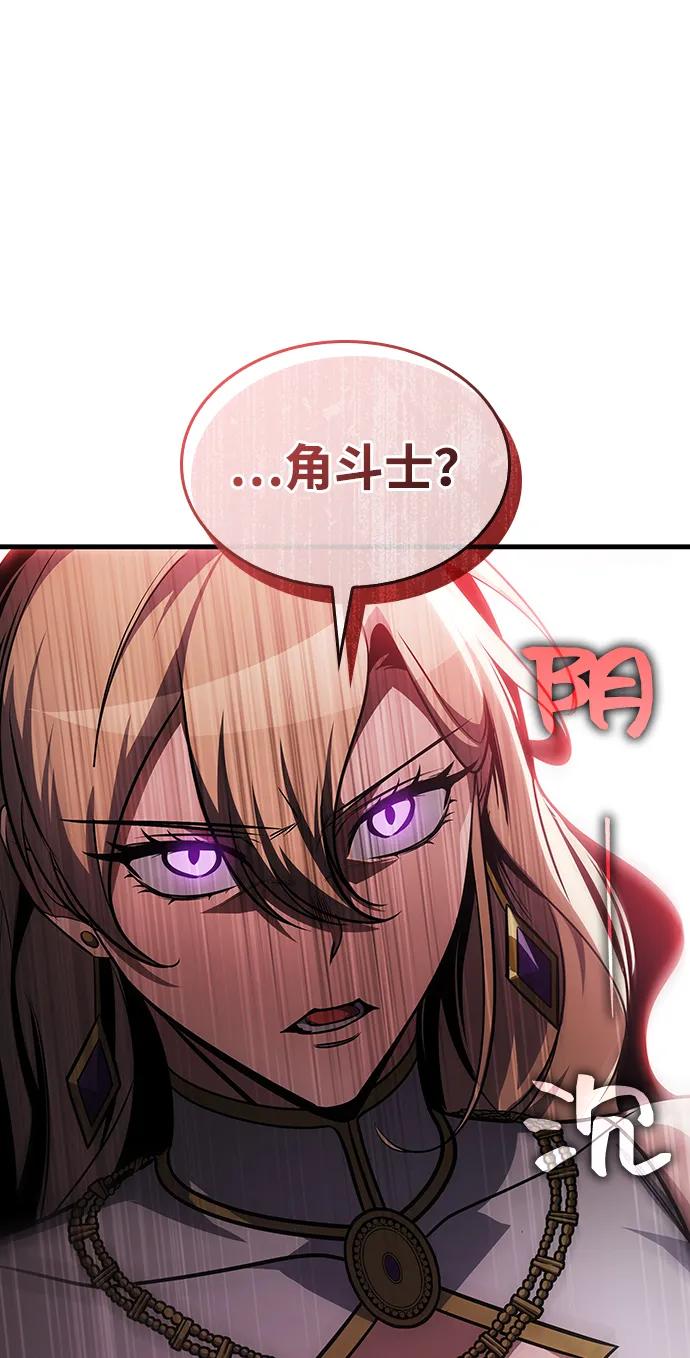 唯我可见的高塔攻略 第79话 第107页