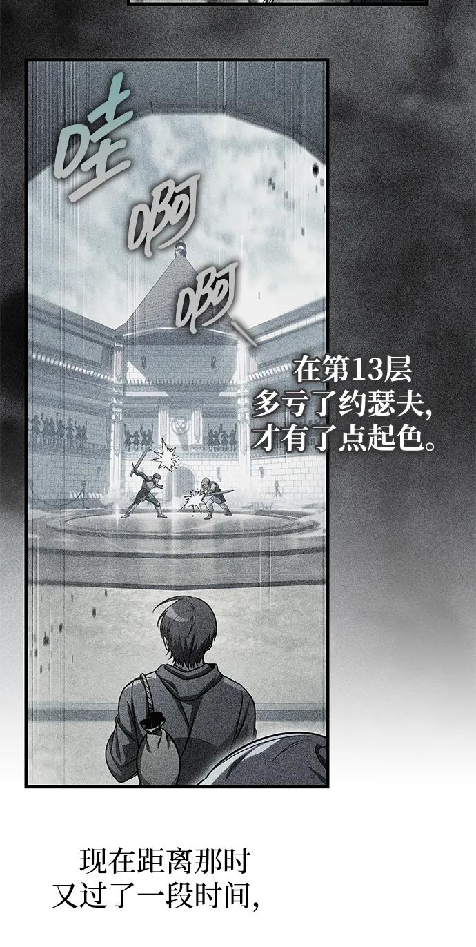 唯我可见的高塔攻略 第79话 第102页