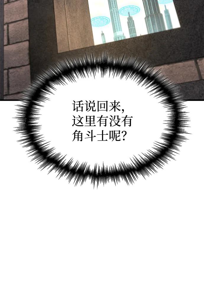 唯我可见的高塔攻略 第79话 第100页