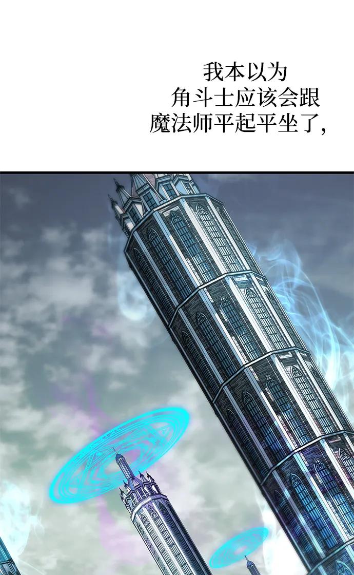 唯我可见的高塔攻略 第79话 第103页