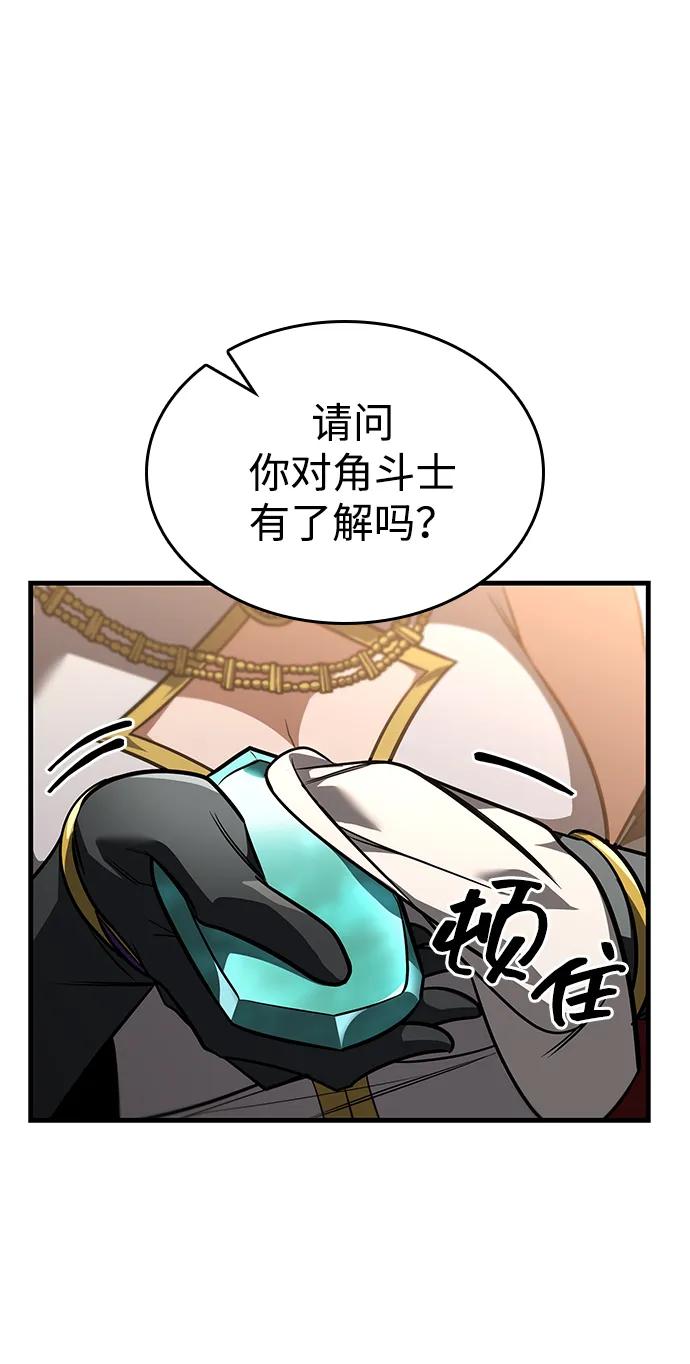 唯我可见的高塔攻略 第79话 第106页