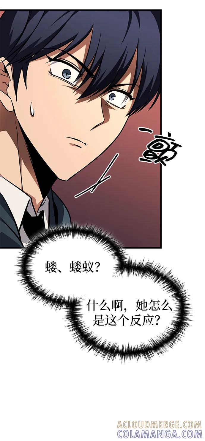 唯我可见的高塔攻略 第79话 第109页