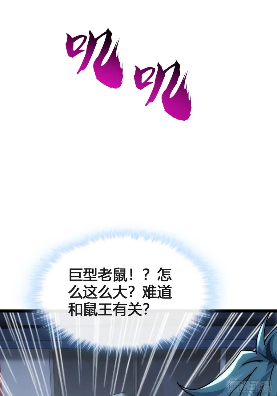 《从零开始无限进化》巨型老鼠 第44页