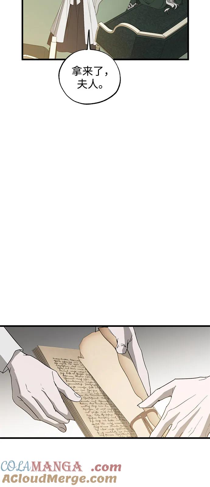 憎恨我的丈夫失忆了 第79话 第28页