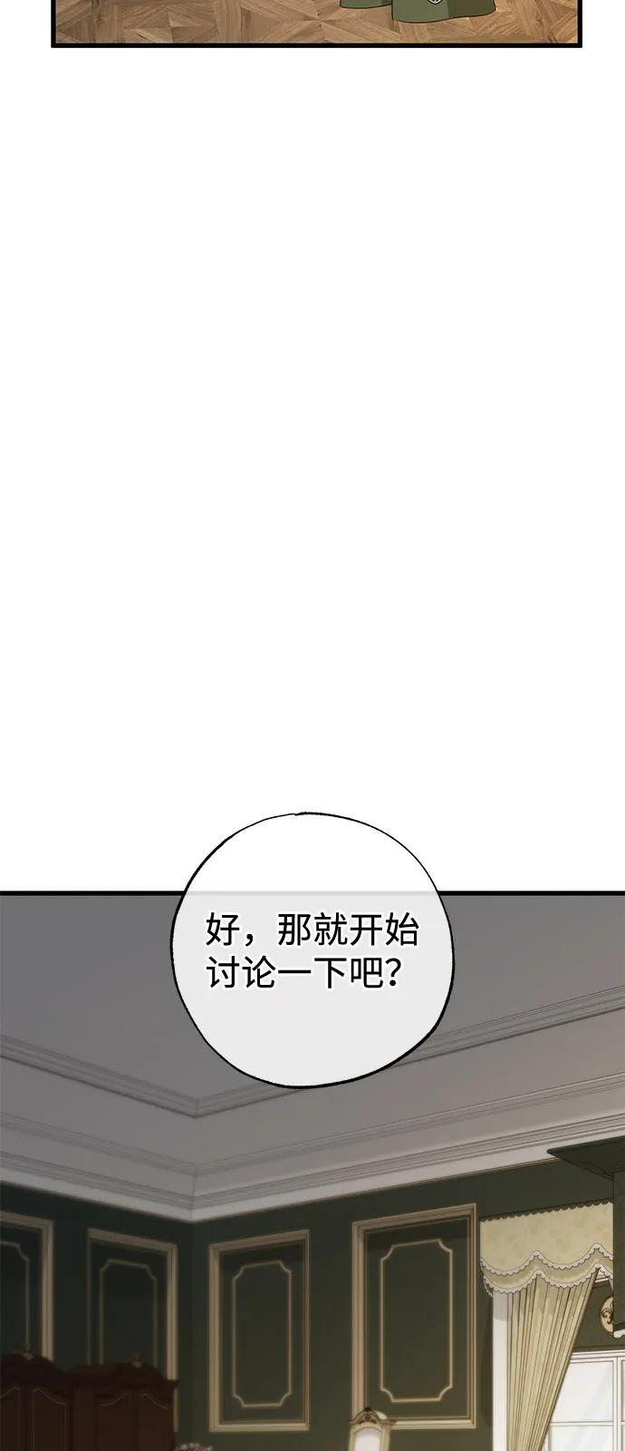 憎恨我的丈夫失忆了 第79话 第26页