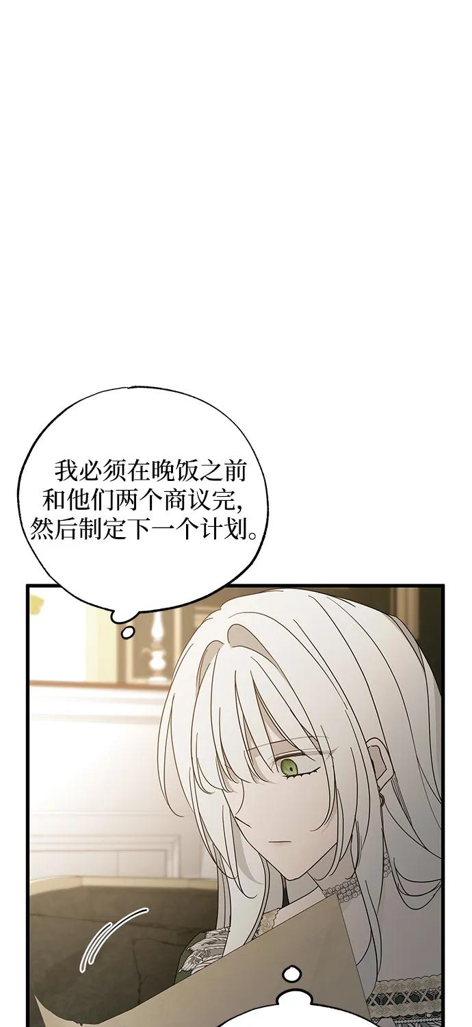 憎恨我的丈夫失忆了 第79话 第29页