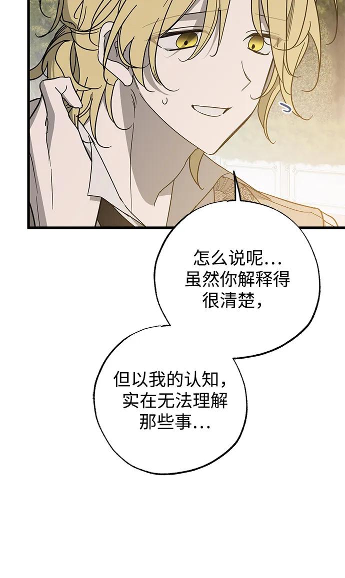 憎恨我的丈夫失忆了 第79话 第38页