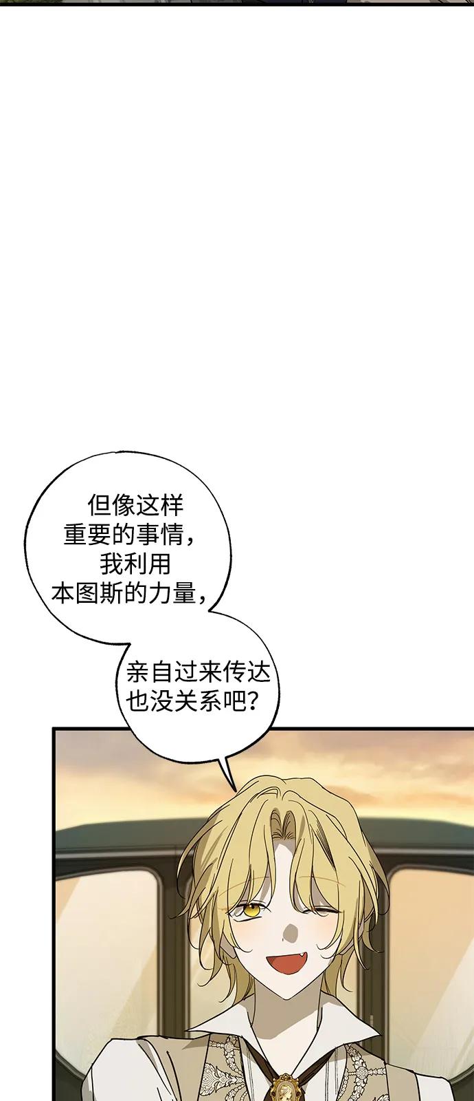 憎恨我的丈夫失忆了 第79话 第53页
