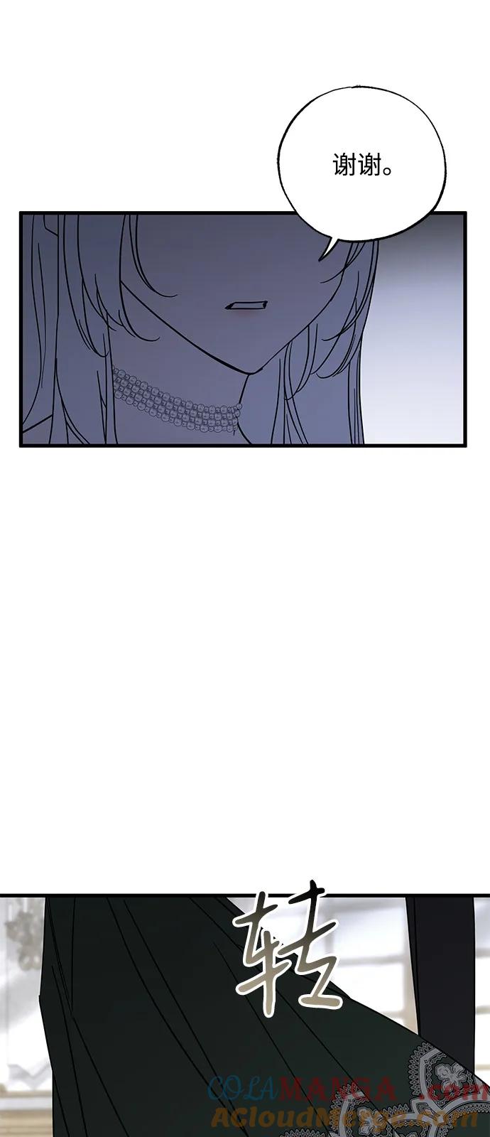 憎恨我的丈夫失忆了 第79话 第70页