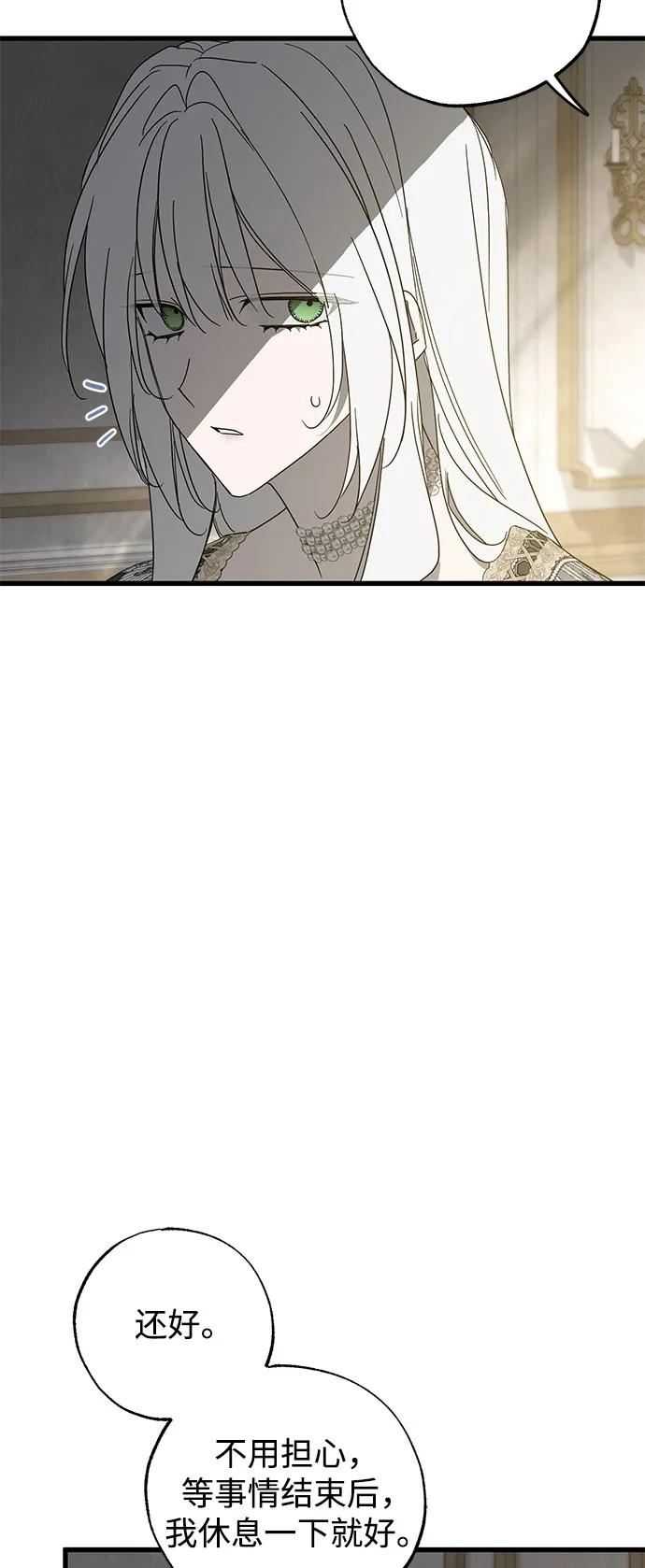 憎恨我的丈夫失忆了 第79话 第18页