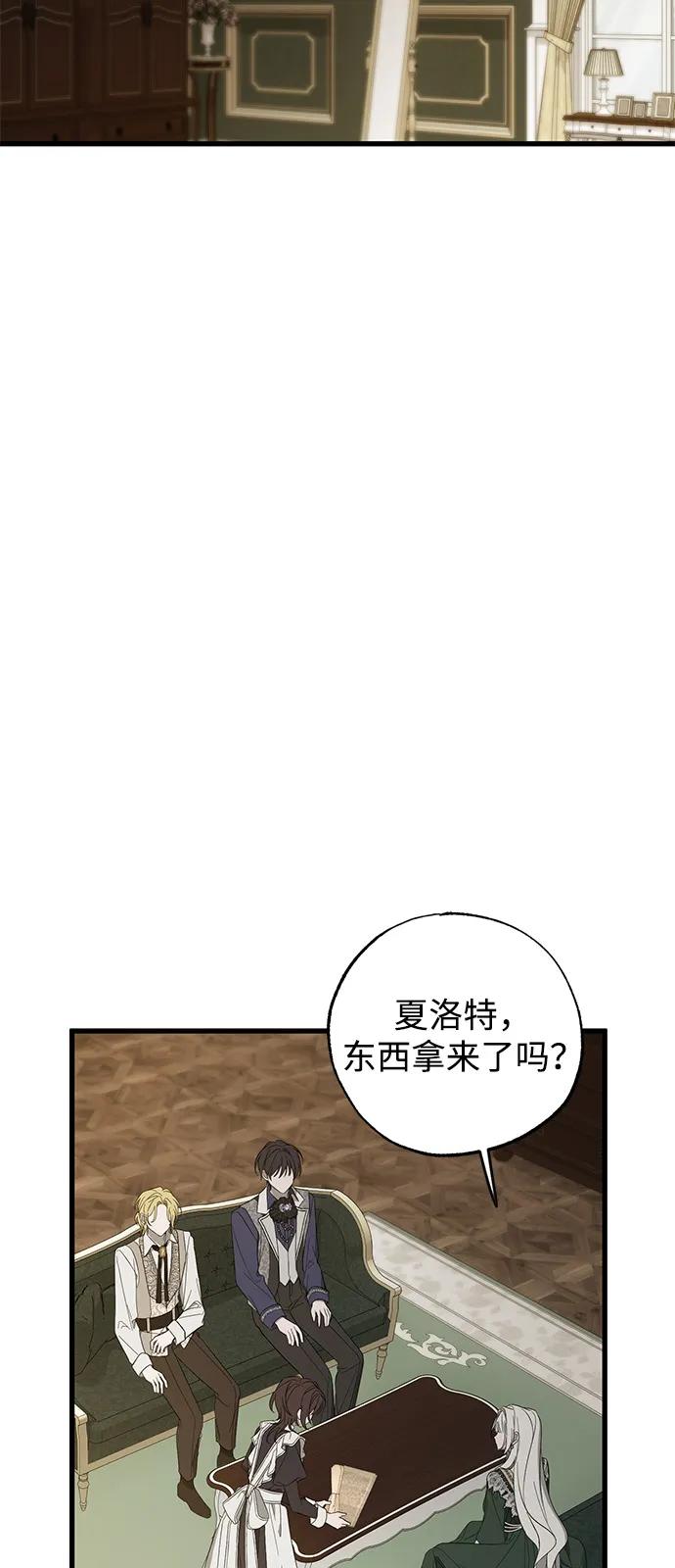 憎恨我的丈夫失忆了 第79话 第27页