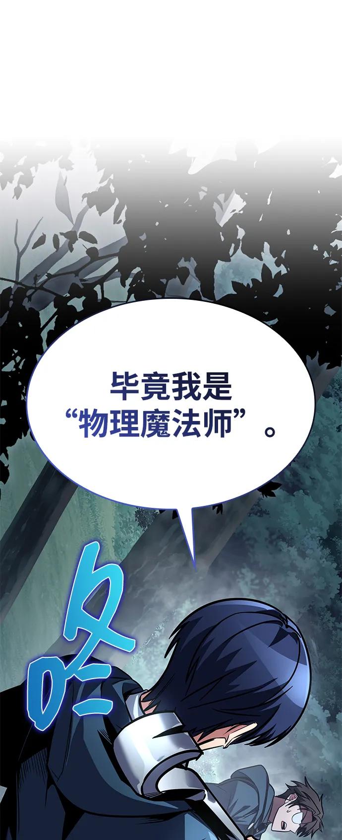 唯我可见的高塔攻略 第80话 第132页
