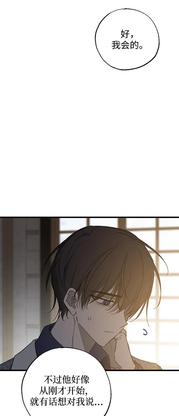 憎恨我的丈夫失忆了 第79话 第20页