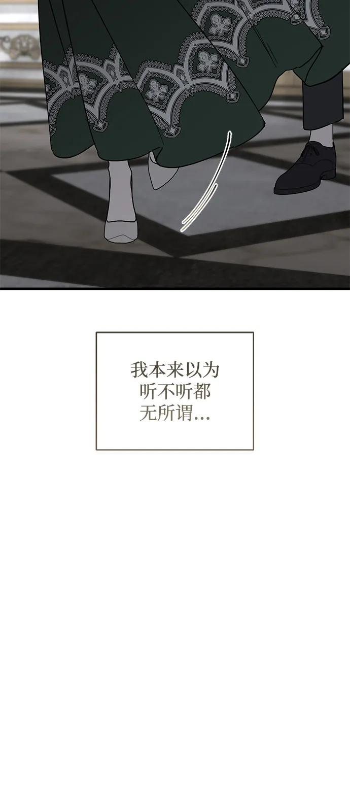 憎恨我的丈夫失忆了 第79话 第71页